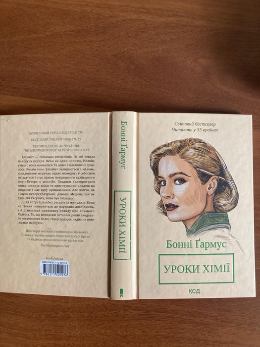 Уроки хімії книга українською