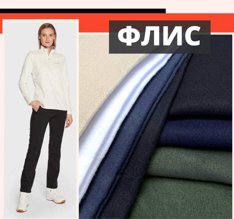 Розпродаж по Акційній ціні!!!Мікрофліс 260г,Фліс 260г