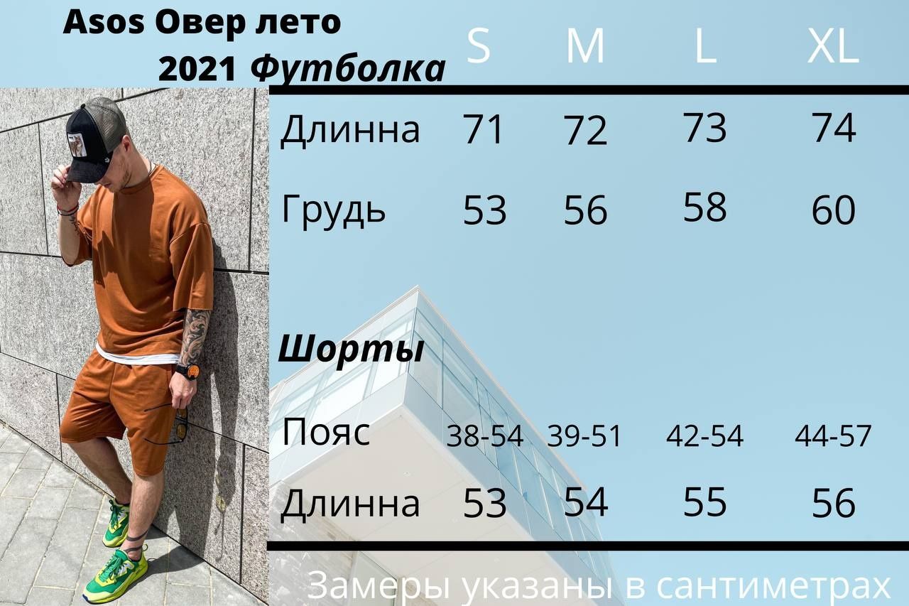 Мужской Костюм Оверсайз Футболка и Шорты ,много цветов