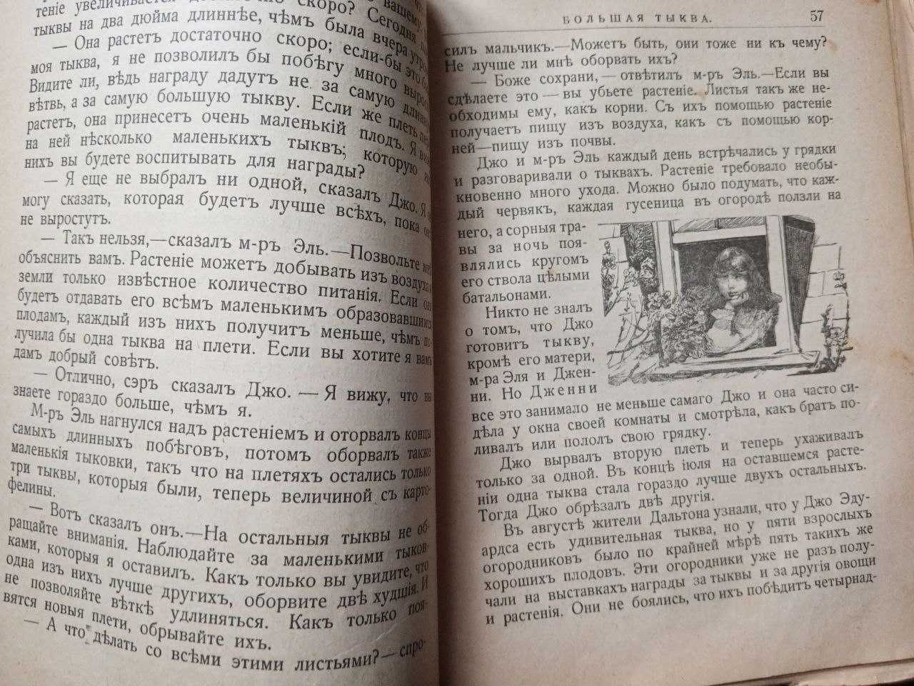 Старинная книга для детей "Чтение лучшее учение".