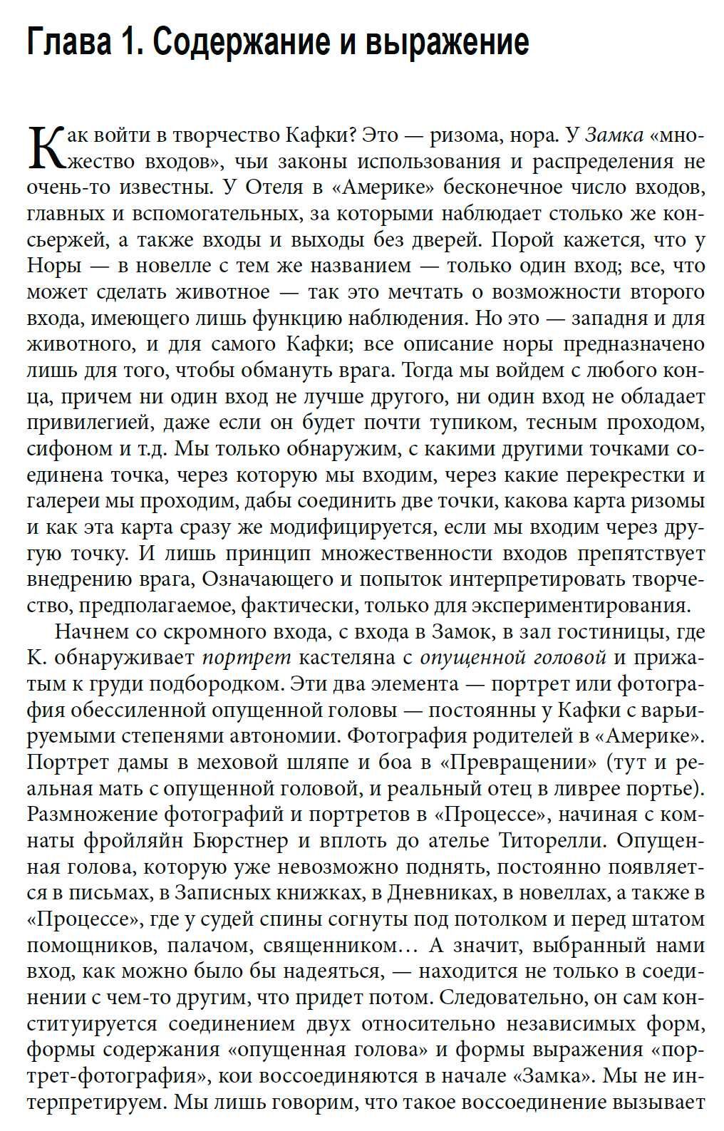 "Кафка: за малую литературу" Жиль Делёз и Феликс Гваттари