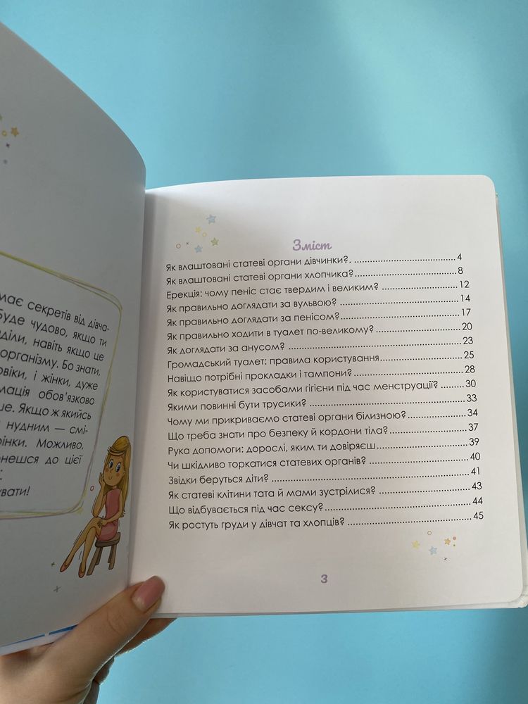 Детские книги,дитячі книги(Малечі про інтимні речі)