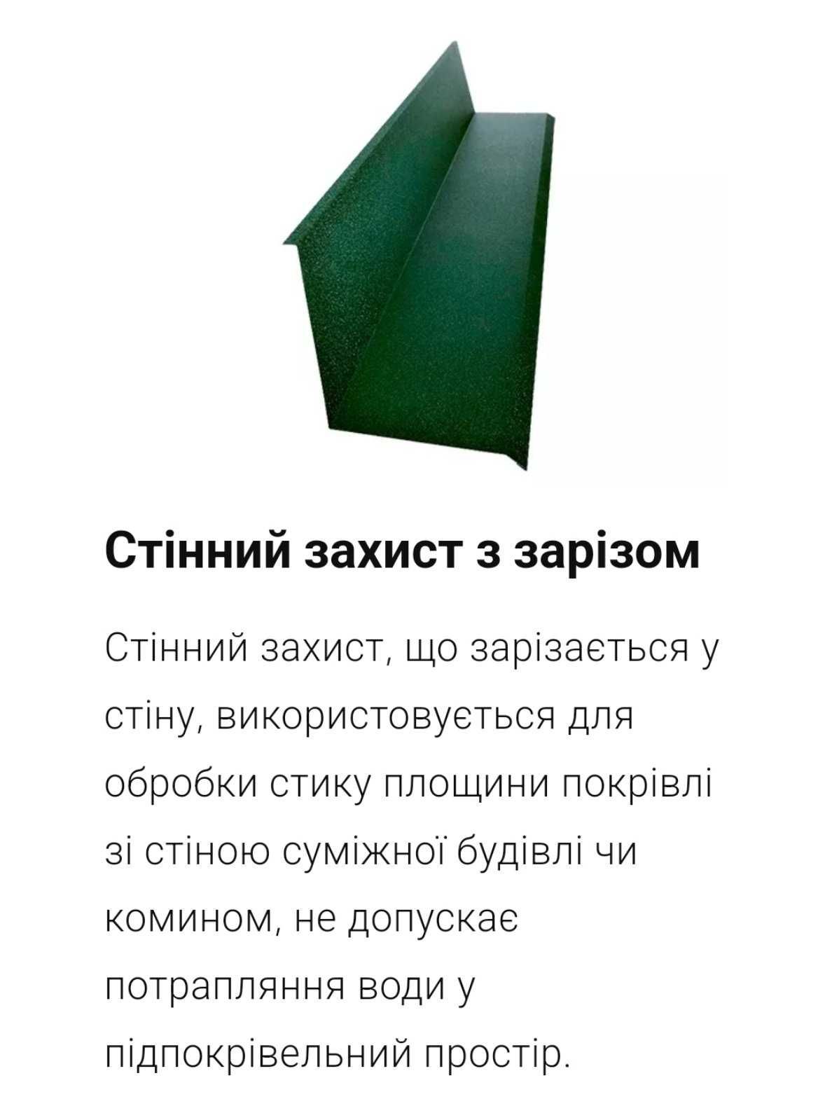 Планки Коньки Отливы, козырьки ветровые гібка профнастил грядки садові