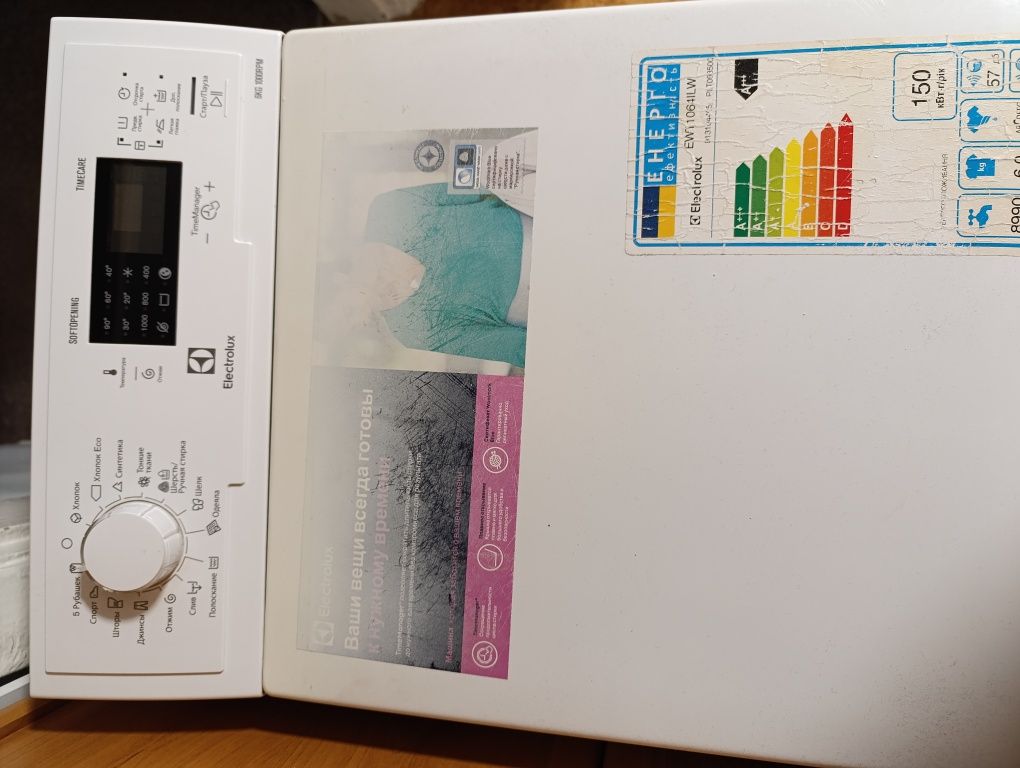 Пральна машина Electrolux