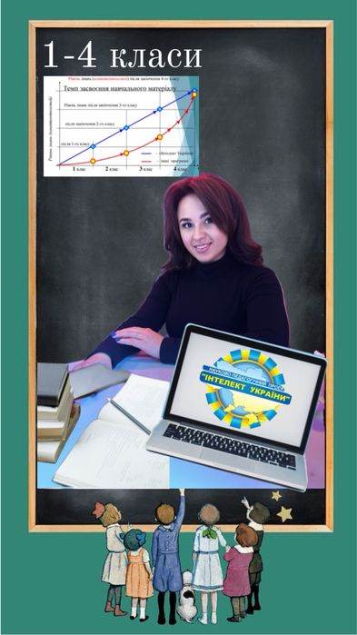 Репетитор онлайн по програмі «Інтелект України»