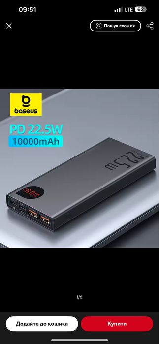 Повербанк Baseus