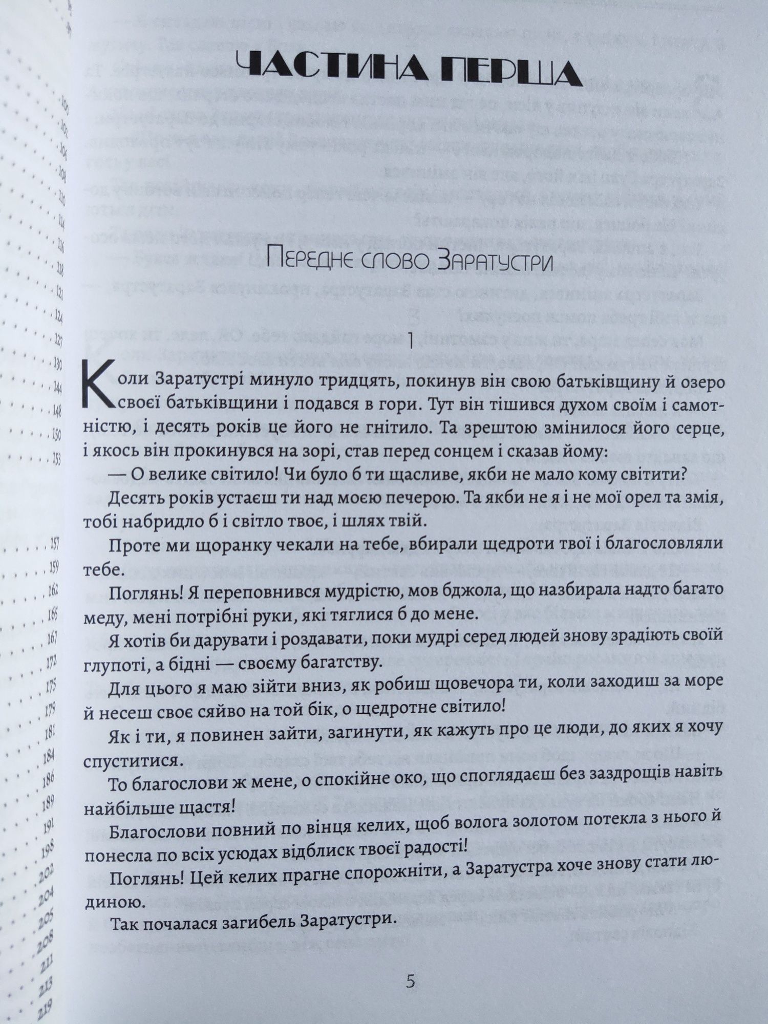 Фрідріх Ніцше – Так казав Заратустра