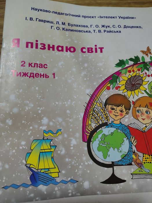 Продам підручники і зошити програми Інтелект України