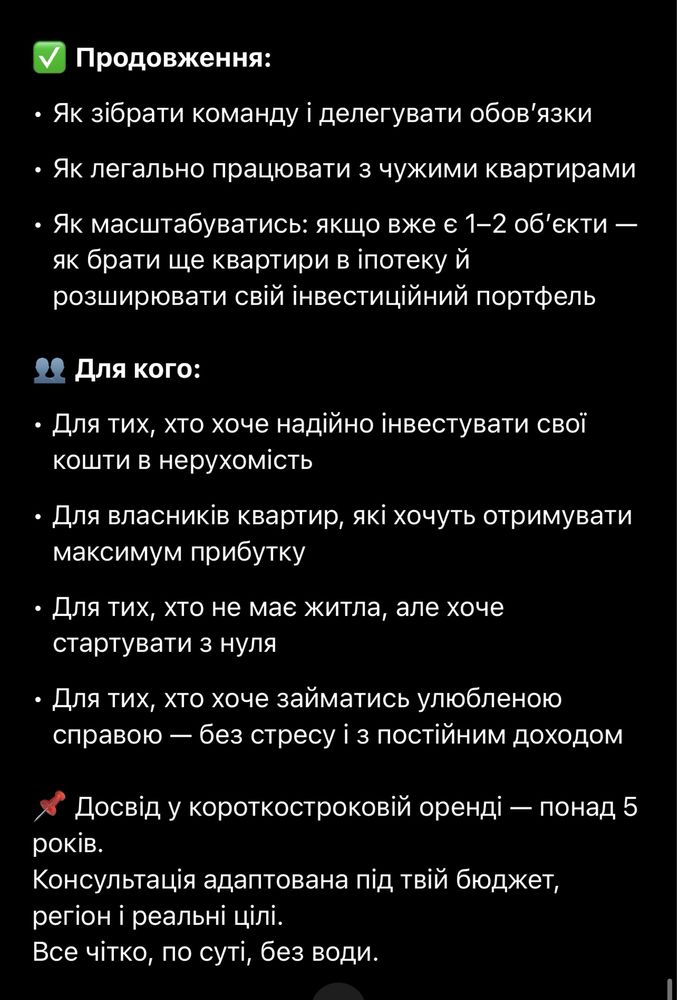 Бізнес на нерухомості