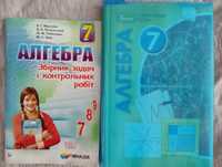 Алгебра Истер,7 класс, алгебра лесенка,учебни и