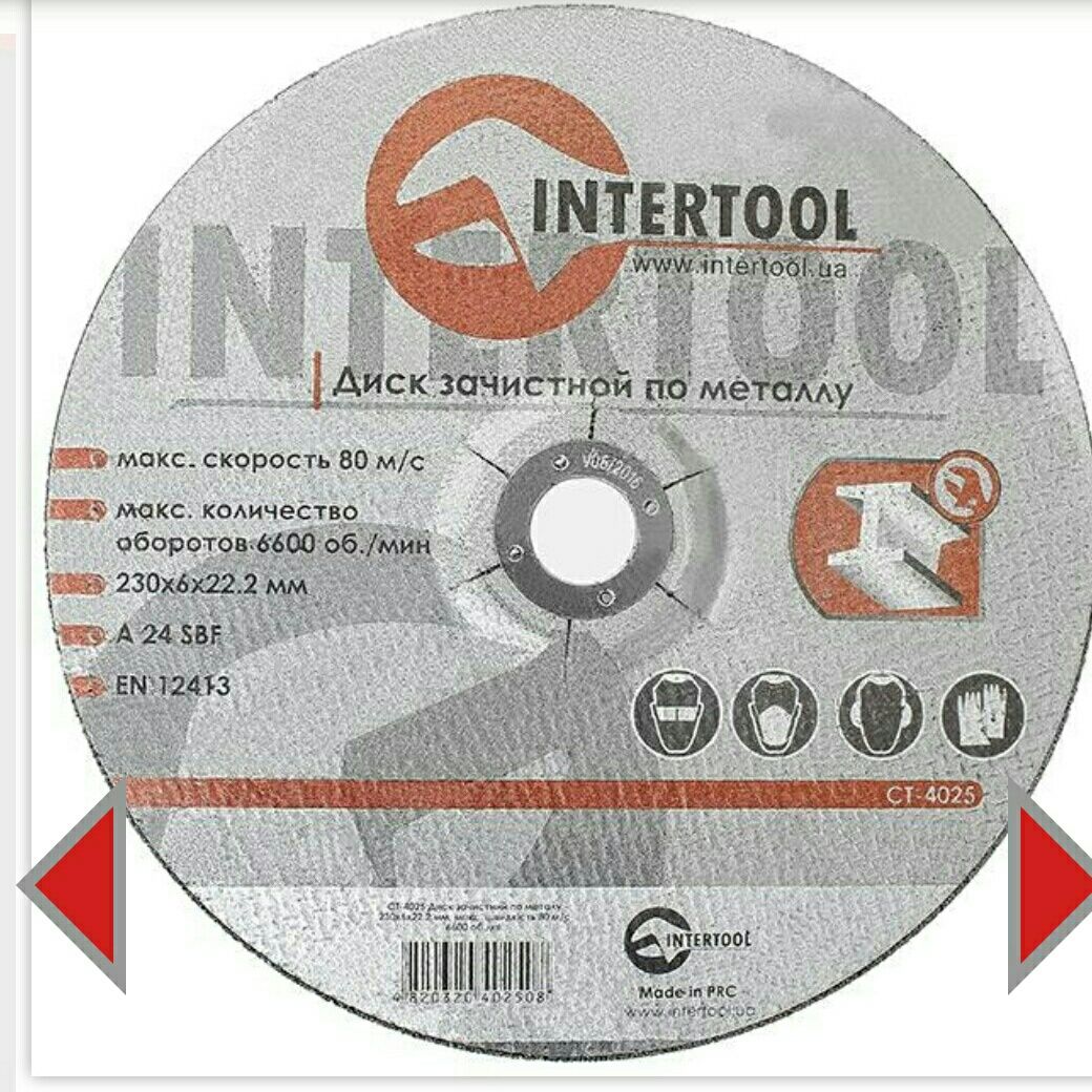 Круг зачистной по металлу Intertool