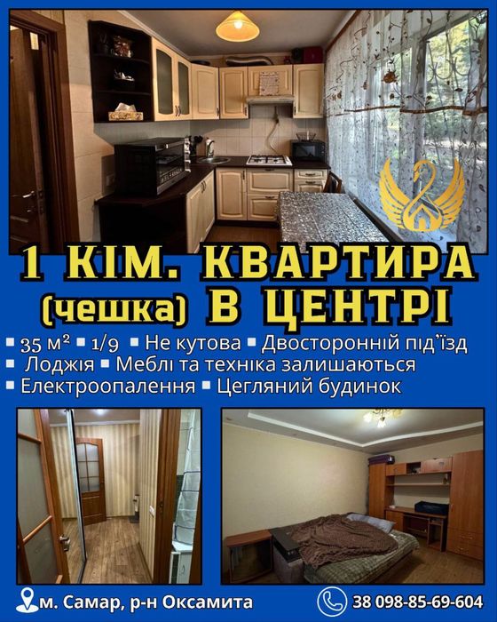 1- но кім квартира