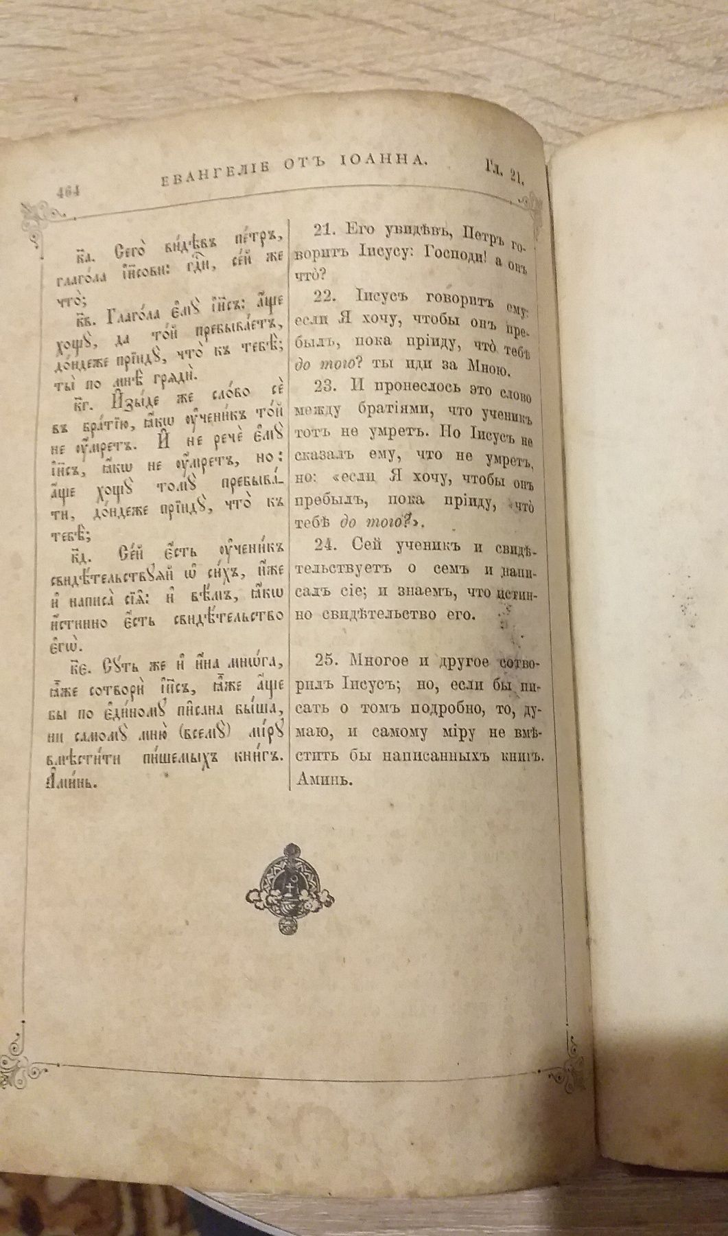 1907г Святое Евангелие Религиозная старая книга