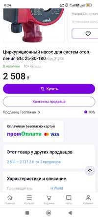 Продам насос для охоплення новий в коробку не понадобілся.