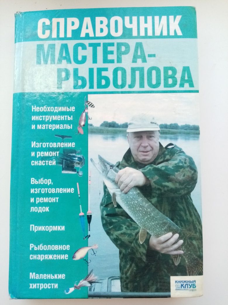 Продам книги, риболовля і охота.