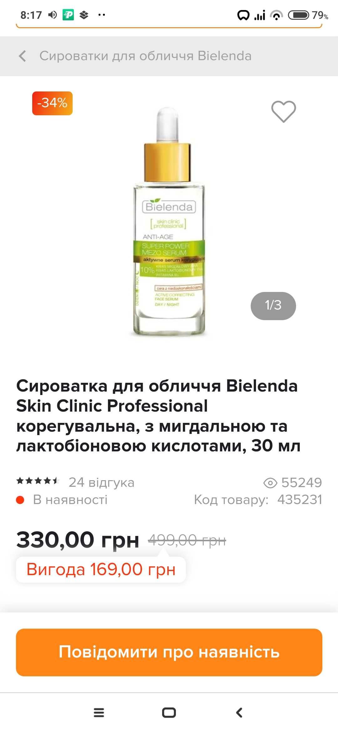 Активная сыворотка Bielenda Skin Clinic Professional, с  кислотами