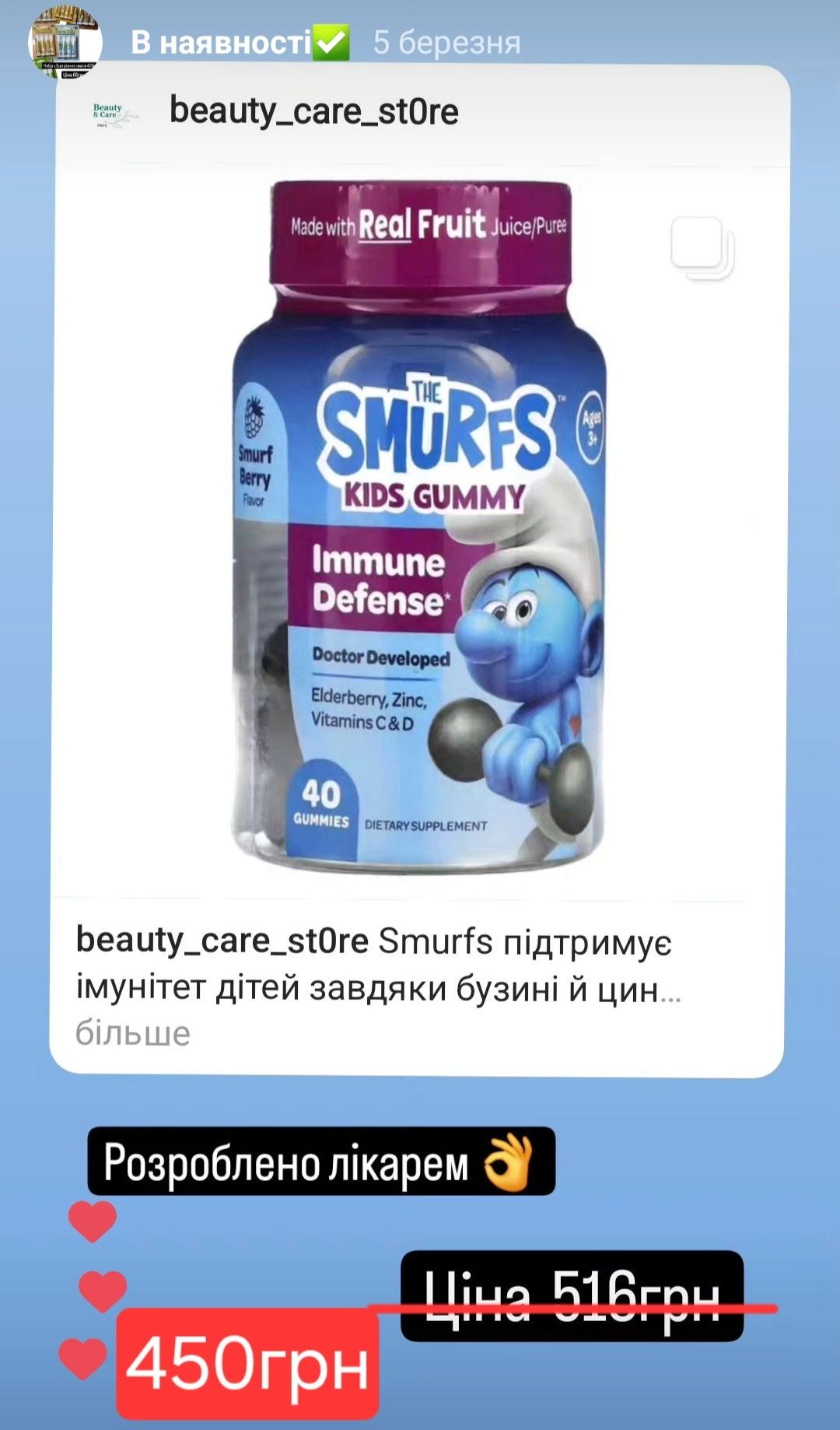 В наявності дитячі вітаміни  за акційними цінами