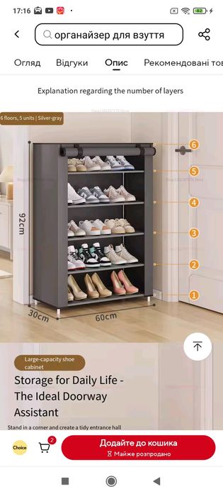 Полиця для взуття