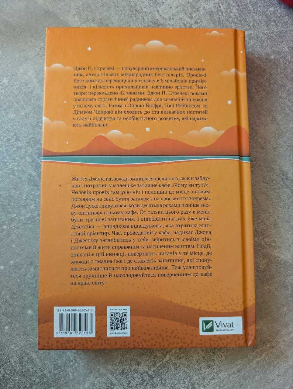Увага! Комплект книг "Кафе на краю світу" - натхнення, що змінює життя