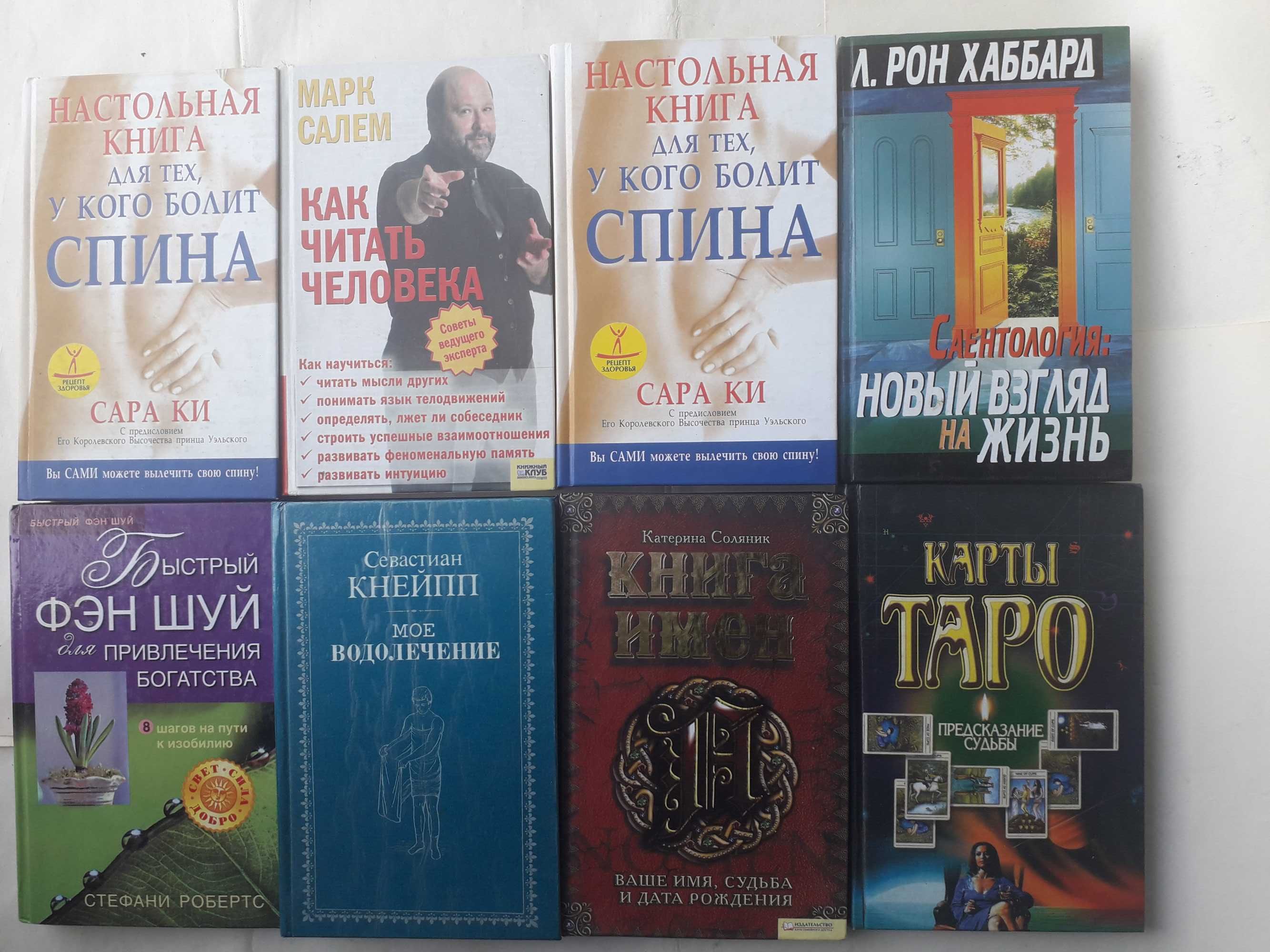 Настольная книга у кого болит спина-Самопознание -Книга имен