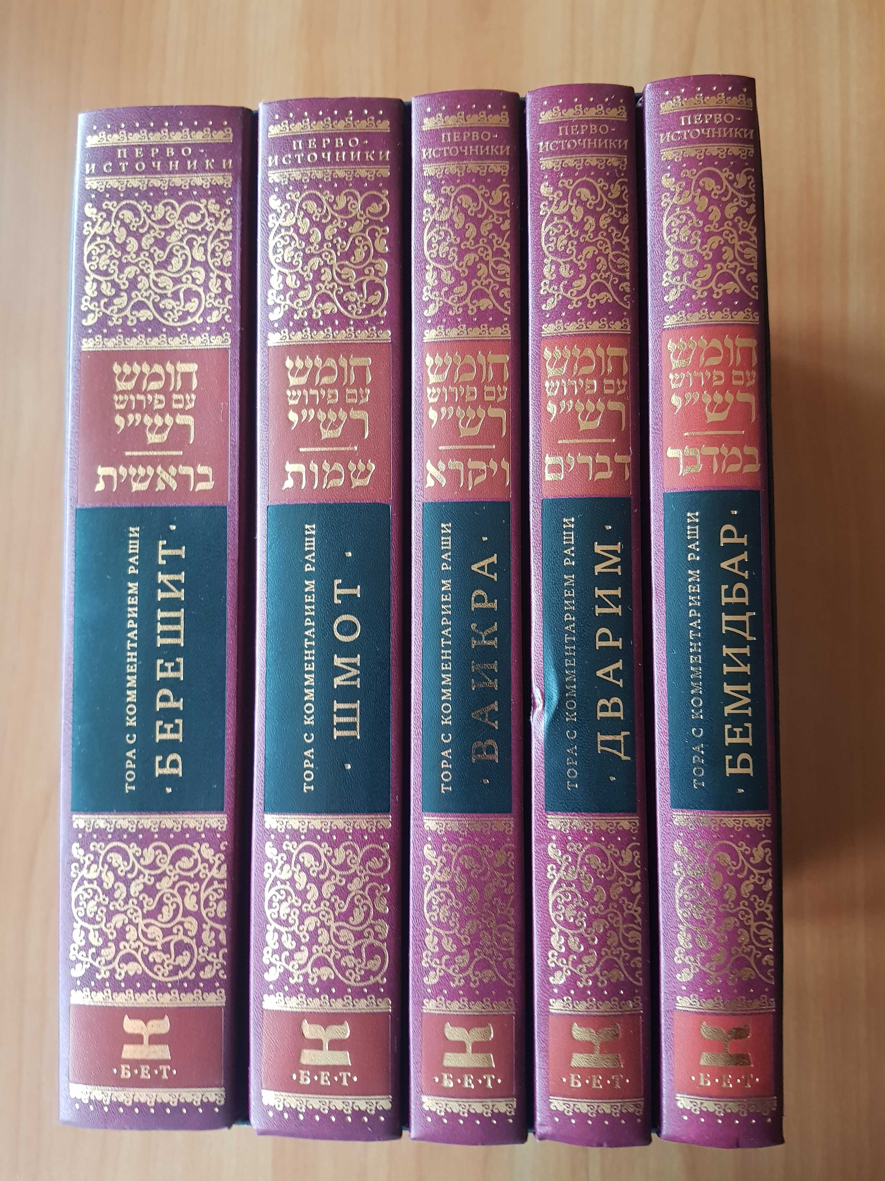 Продаю книги по иудаизму