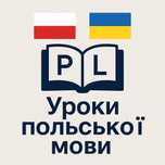 Уроки польської мови