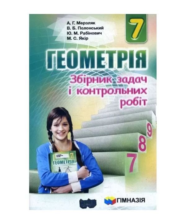 Самостійні та тематичні контрольні роботи з алгебри та геометрії 7, 10