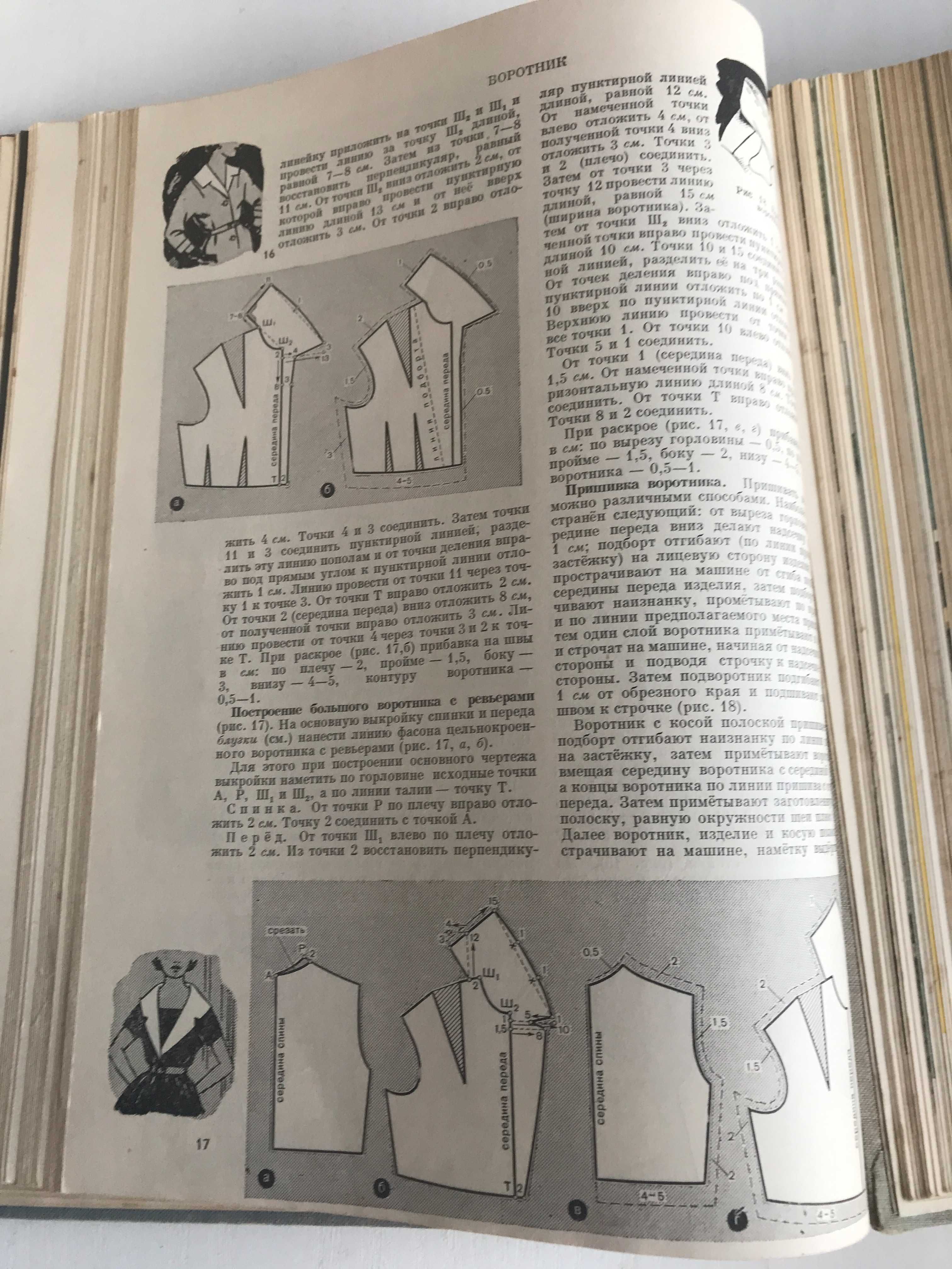 Краткая энциклопедия домашнего хозяйства. І и ІІ том. М., 1962 г.