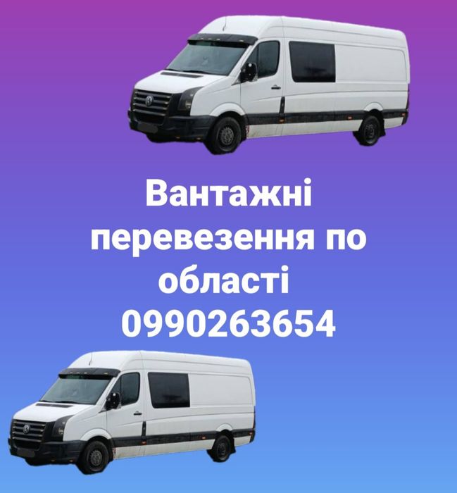 Вантажні перевезення