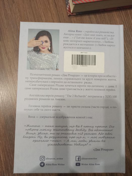 "Два Річард" книга