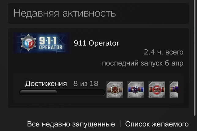911 Operator Игра