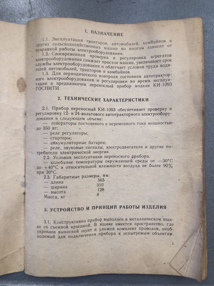 КИ-1093 переносной прибор