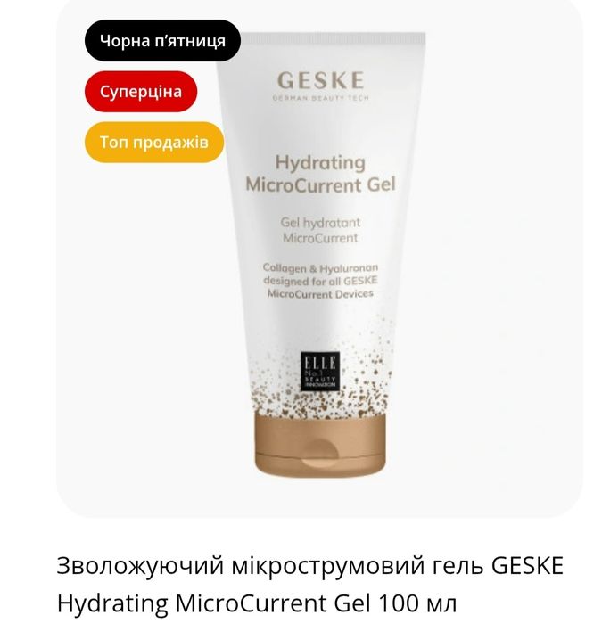 Мікрострумова ручка для підтяжки обличчя GESKE MicroCurrent Face-Lift