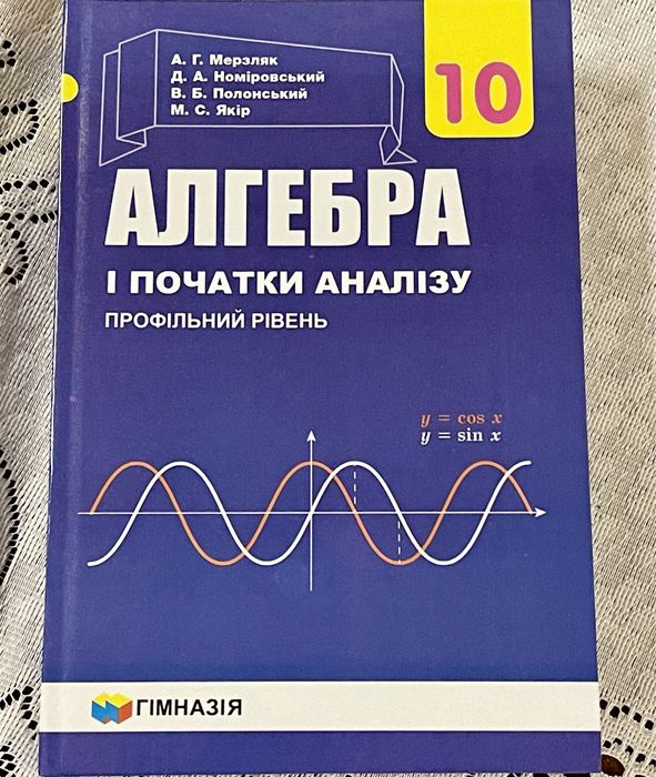 Посібники різних рівнів по математиці для 10 кл по цінам видавництва