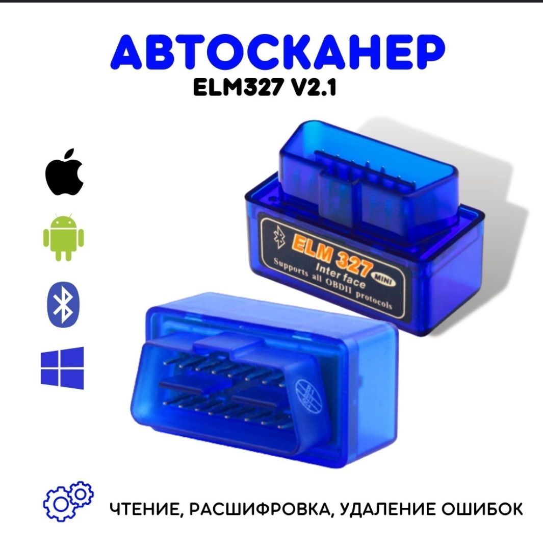 Авто сканер ELM 327 видалення помилок ошибок