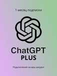 Підписка ChatGPT premium, plus [VIP] на 4 людини
