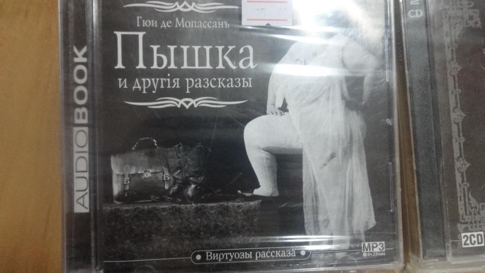 Продам аудио книги диски CD MP3