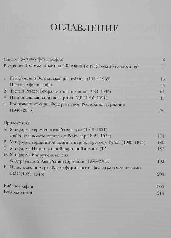 Алехандро де квесада. немецкая униформа 1919-2000