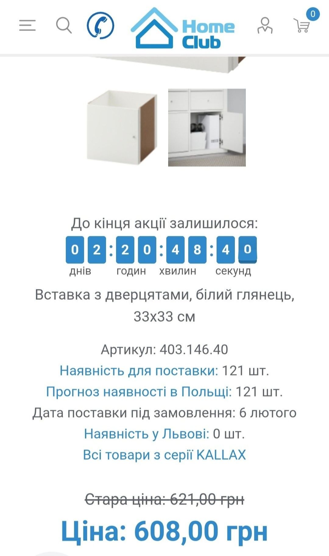 Вставка з дверима Каллакс ікеа