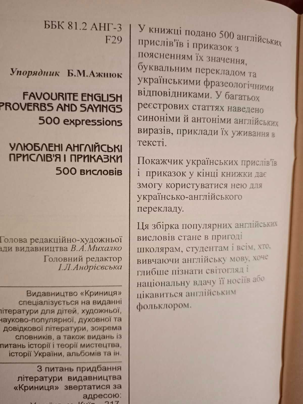 Английские словари, пособия для переводчиков