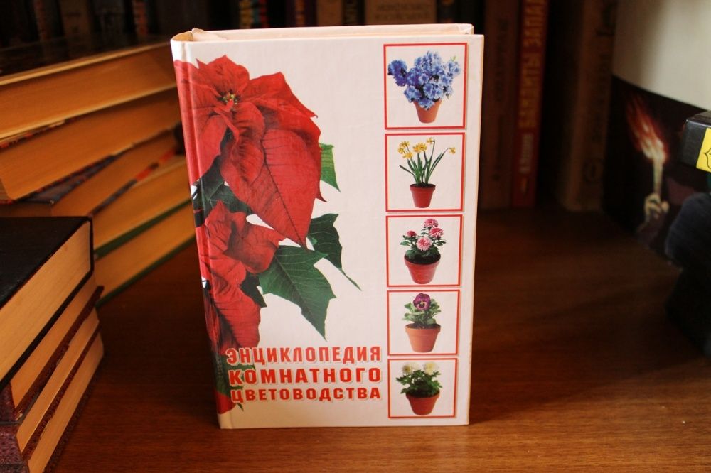 Книги цветоводство, лечебник православный