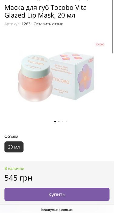 Лот: Маска для губ Tocobo та бальзам для губ Fenty skin