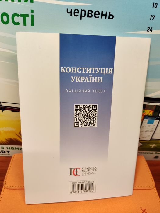 Конституція України, Офіційний текст