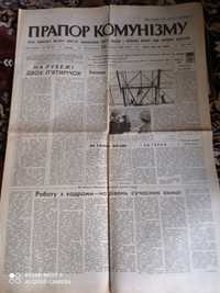 Газета Прапор Комунізму 13.04.1985, 16.04.85