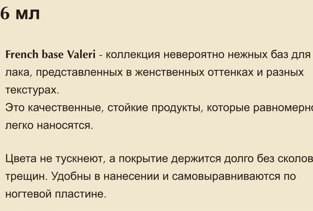 Гель лак Valeri