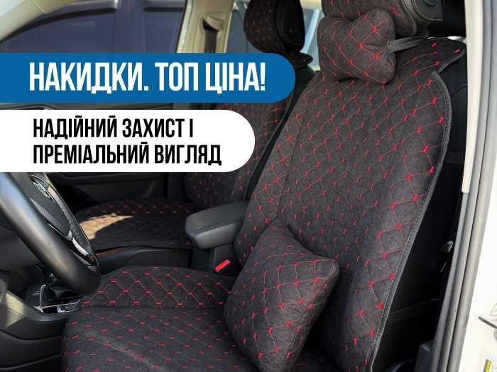Накидки в салон, автонакидки, чохли автомобільні. Накидки з логотипом