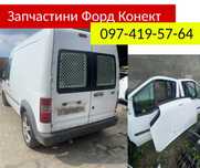 Форд конект по запчастям Ford Connect
