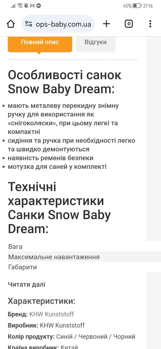 Санки KHW Kunststoff (Кунстстофф) Snow Baby Dream