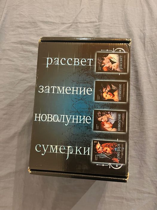 Подарунковий бокс/4 книги /Цикл Сумерки/Комплект