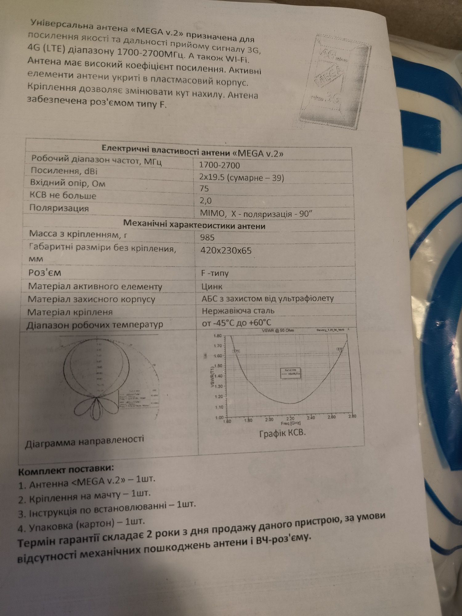 4/3G антенна 2х19.5 дБи MIMO до 70км